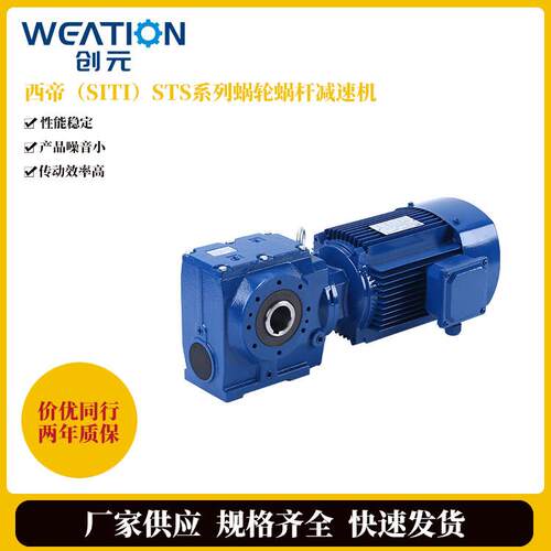 西帝（SITI）系列蜗轮蜗杆减速机同轴卧式设备减速机