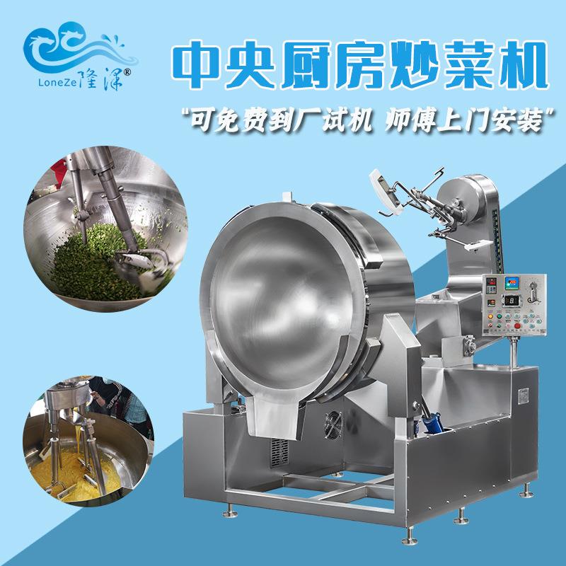 全自动大型炒菜机LZ厨房炒菜机私房成品菜包炒菜大锅灶