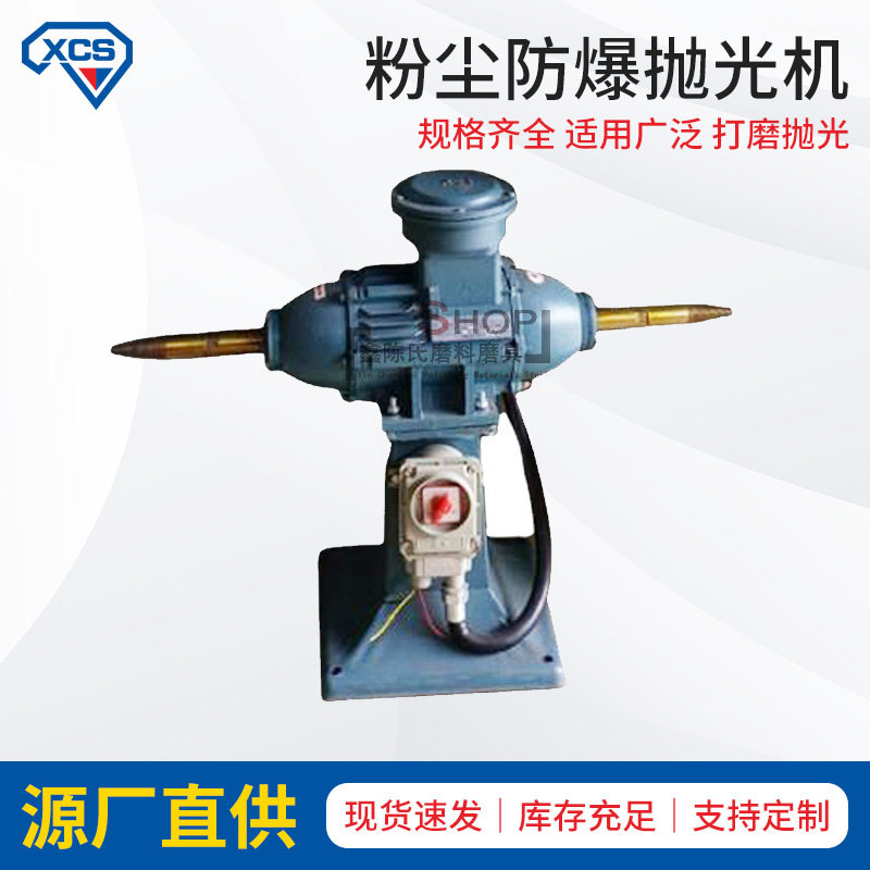 厂家供应粉尘防爆抛光机单双头两头抛光机单双速抛光机0.55-11KW