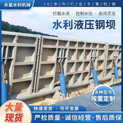 液压翻板钢坝水利合页坝钢制闸门工厂景观坝平板永星钢制翻板闸门
