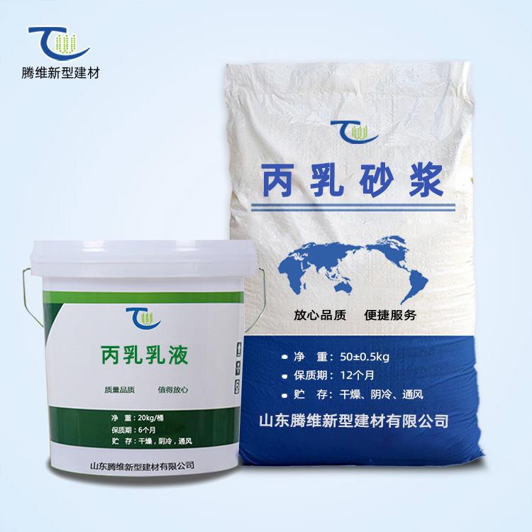 丙乳砂浆阳离子丙乳乳液高强度防水防腐丙乳砂浆
