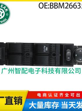 BBM266350BBBM2-66-350B适用于10-13年马自达3玻璃升降器总开关