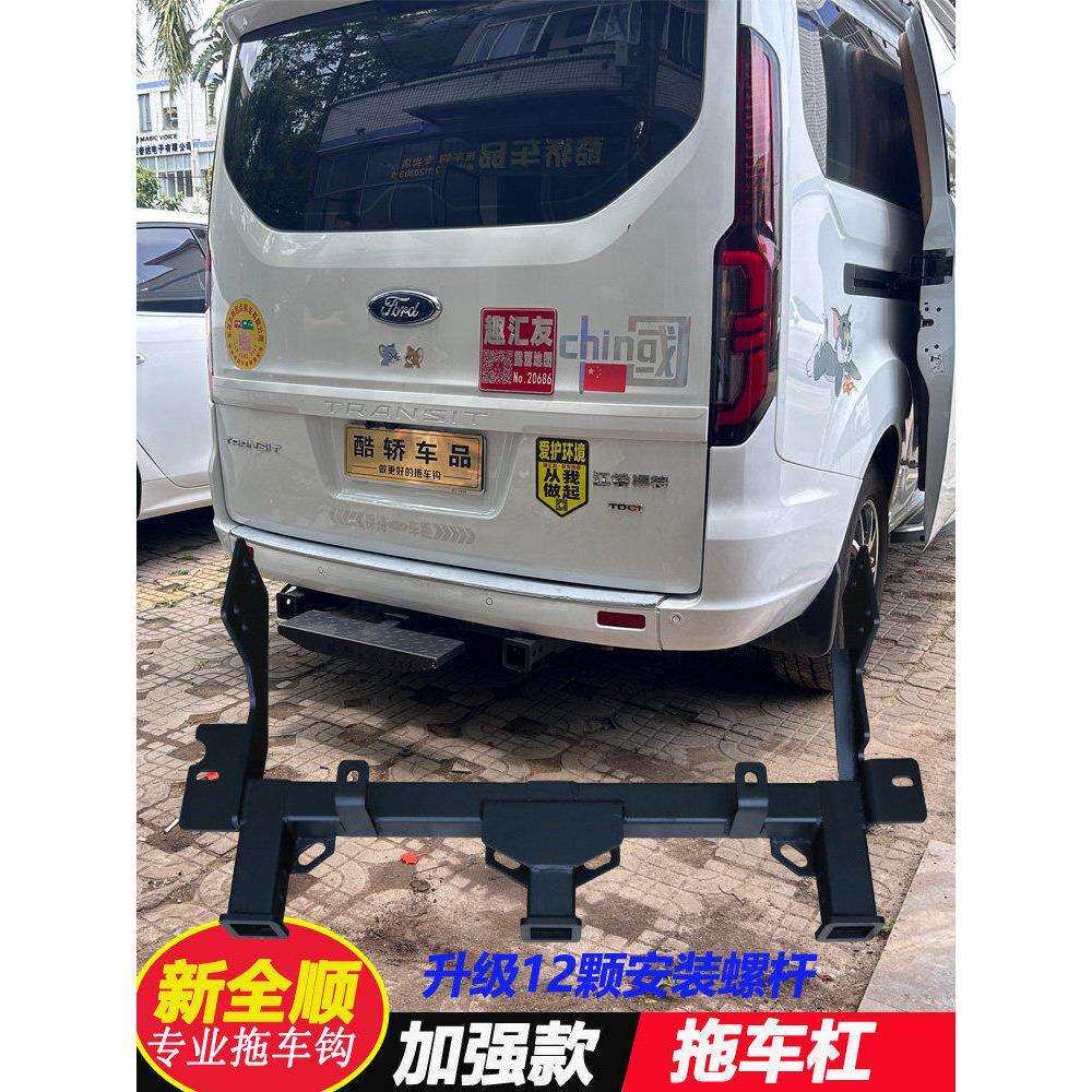 福顺拖车杠新全顺新世经典全顺后护杠改装牵引尾挂钩踏板