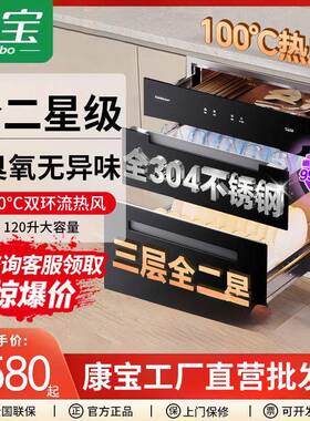 康宝消毒柜XDZ120-ER630家用嵌入式消毒碗柜大容量304不锈钢碗筷