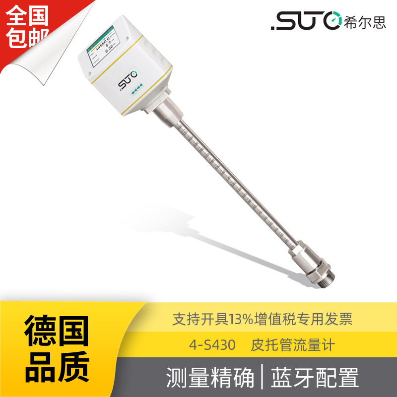 S430 大管径 插入式 空压机出口 流量 高流速 皮托管流量计