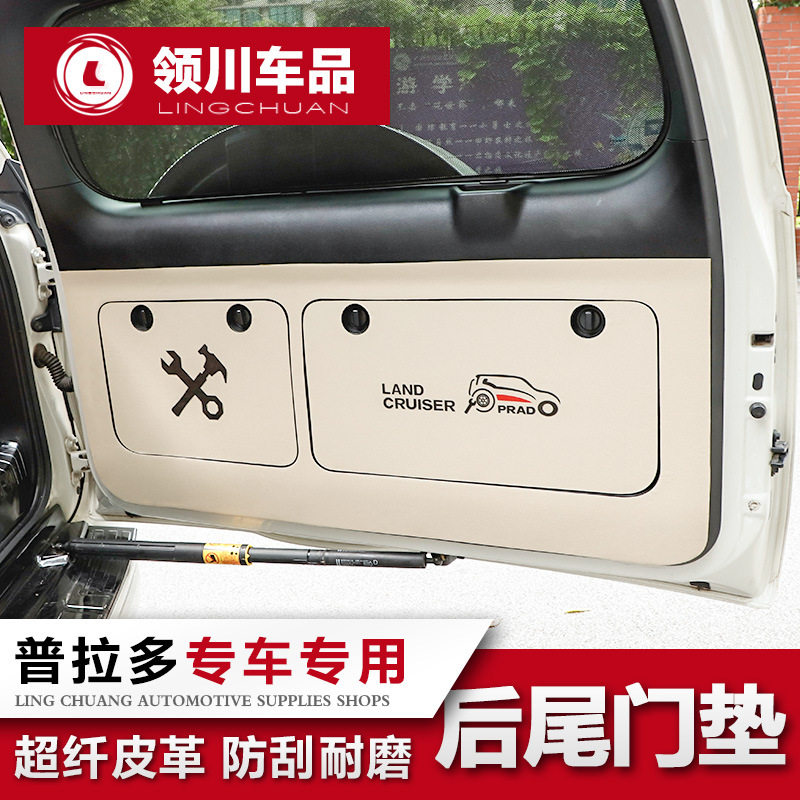 适用于10-19款普拉多尾门板垫丰田霸道后备箱防踢垫内饰防护改装