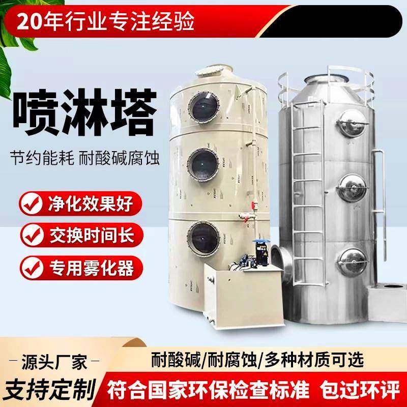 pp喷淋塔耐酸碱除臭不锈钢洗涤塔酸雾净化工业废气脱硫油烟净化过,收纳整理,烫衣板及配件,淘宝优惠券,粉丝福利购,淘宝优惠卷