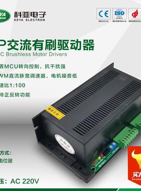 济南科亚电子220V8A脉宽有刷交流电机控制器