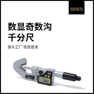 德国安度IP67数显奇数沟千分尺1-15/5-20mmV型三沟五沟异形千分尺