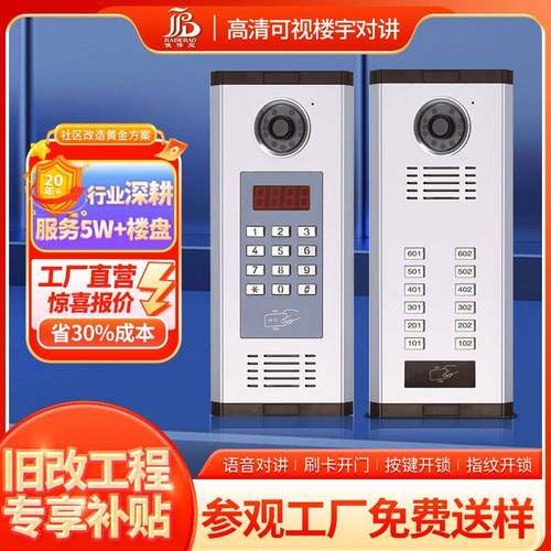 智能高清楼宇对讲可视对讲门铃门禁系统小区家用刷卡密码监控套装