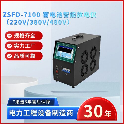 中试电力ZSFD-7100蓄电池智能放电仪220V/380V/480V蓄电池放电仪