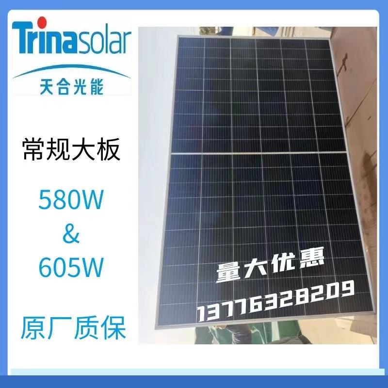 天合Q1光伏板单晶595W-600W-605W-610W单面太阳能电池板原厂质保