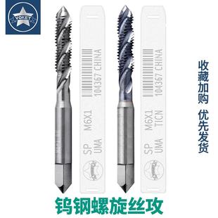 机用钨钢螺旋丝锥TICN涂层整体硬质合金超硬丝锥M2M4M5M6m8 m12