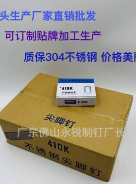 户外家具专用不锈钢尖脚410K码钉不锈钢304