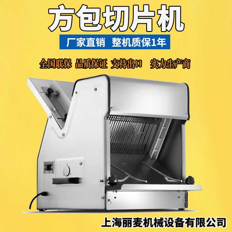 上海丽麦SX-31面包切片机商用吐司切片机标准厚度12mm方包切片机图片