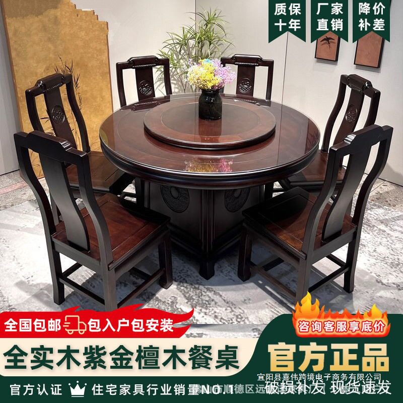 全实木餐桌紫金檀木圆桌家用仿古餐桌椅雕花桌子实木转盘圆形饭桌
