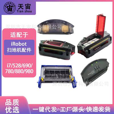 适配iRoboti7528690780880980扫地机尘盒滚毛边刷马达电机