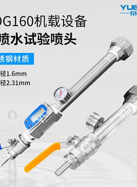 RTCA/DO/160G标准机载设备防喷水试验喷头航空飞行器滴水淋雨机