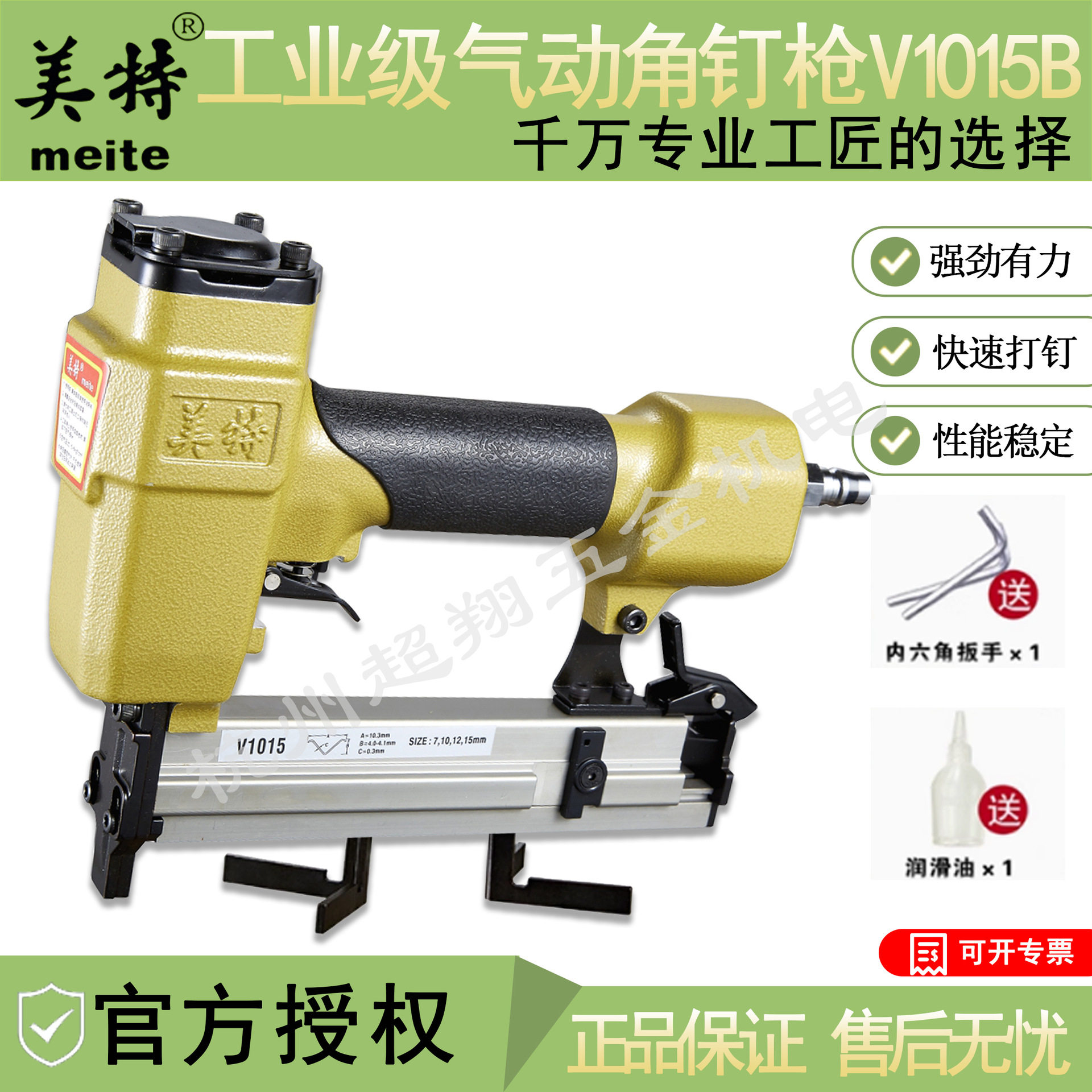 美特V1015B角钉枪 气动加强款镜框枪 硬木相框画框角度固定打钉枪