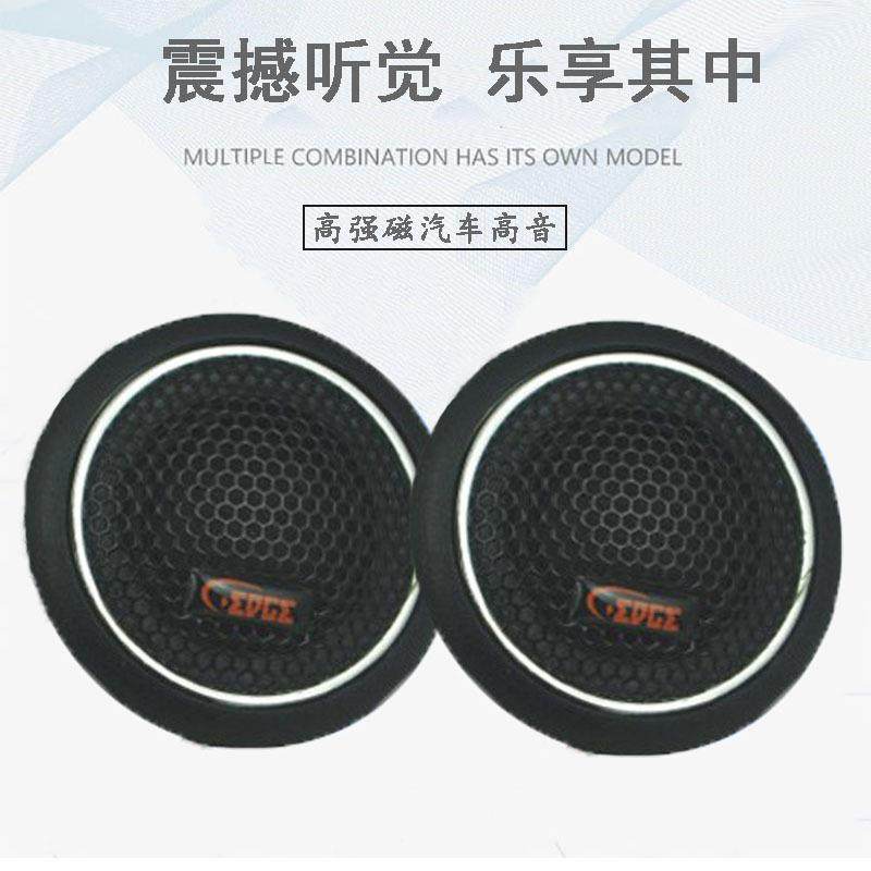 小喇叭生产25蕊汽车高音喇叭音响改装高音仔丝膜车载小高音头