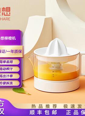 SCISHARE心想便捷家用电动榨汁机柳橙机方便携带高出汁率方便拆洗