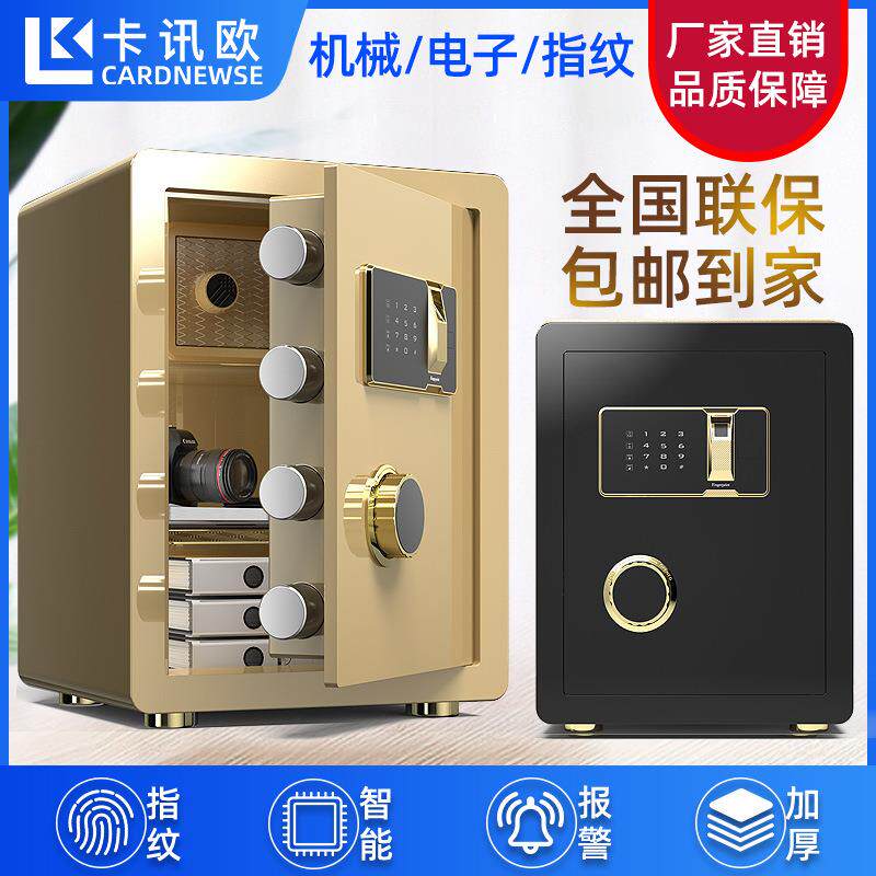 保险柜家用小型保险箱防盗家庭机械电子入墙隐形全钢密码40cm45cm