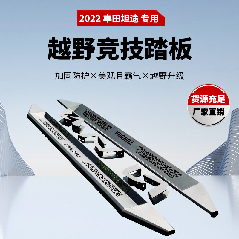 适用于toyotatundra丰田坦途踏板2022+锰钢SideStep脚踏