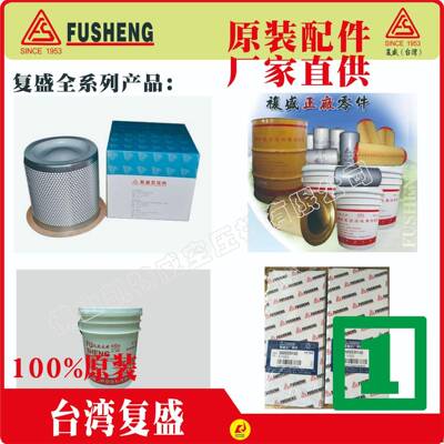 FUSHENG复盛空压机空滤空气滤清器71161211-66010螺杆压缩机风格