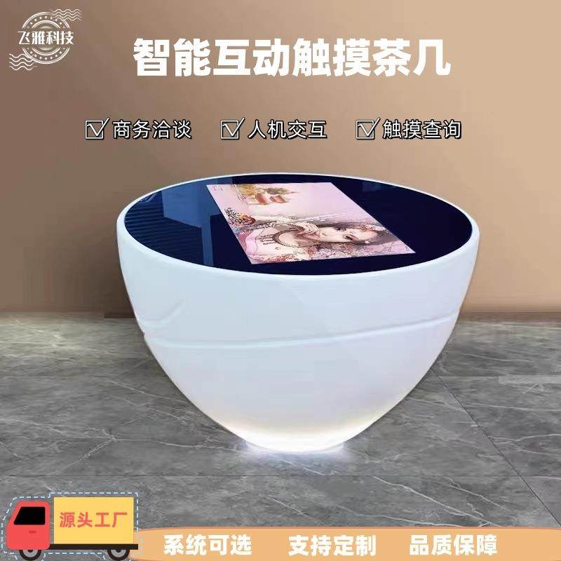 多媒体智能触摸茶几一体机双屏交互电容互动液晶桌面拼接圆形展示