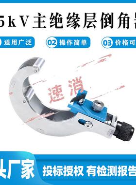 电缆绝缘层处理工具KORT35KV主绝缘层倒角器CST335高压线缆剥削器