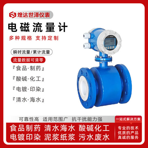电磁流量计大口径电磁流量计管道式电磁流量计防腐电磁流量计