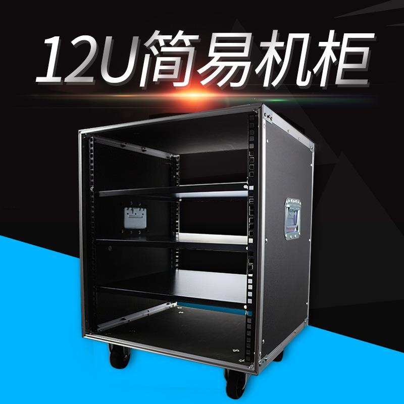 12U麦克风音响机柜功放柜.机架.移动音响机柜.调音台简易机柜