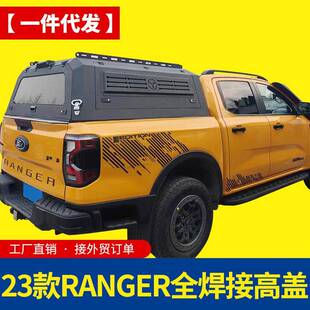 适用于23款新款福特ranger游骑侠皮卡改装锰钢三开门后箱盖高盖