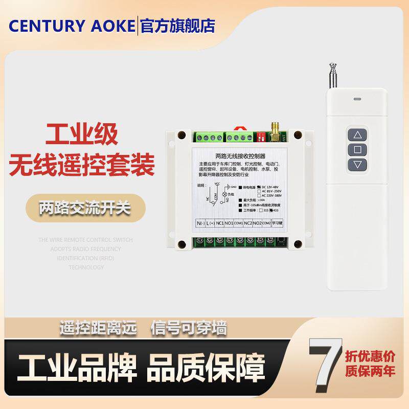 遥控开关家用两路220v无线遥控灯具开关窗帘开关智能遥控开关