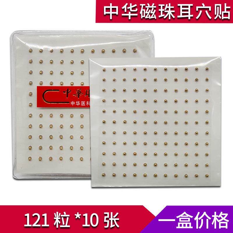 1210枚中华耳贴(耳穴定向磁珠贴压片)磁耳贴耳贴