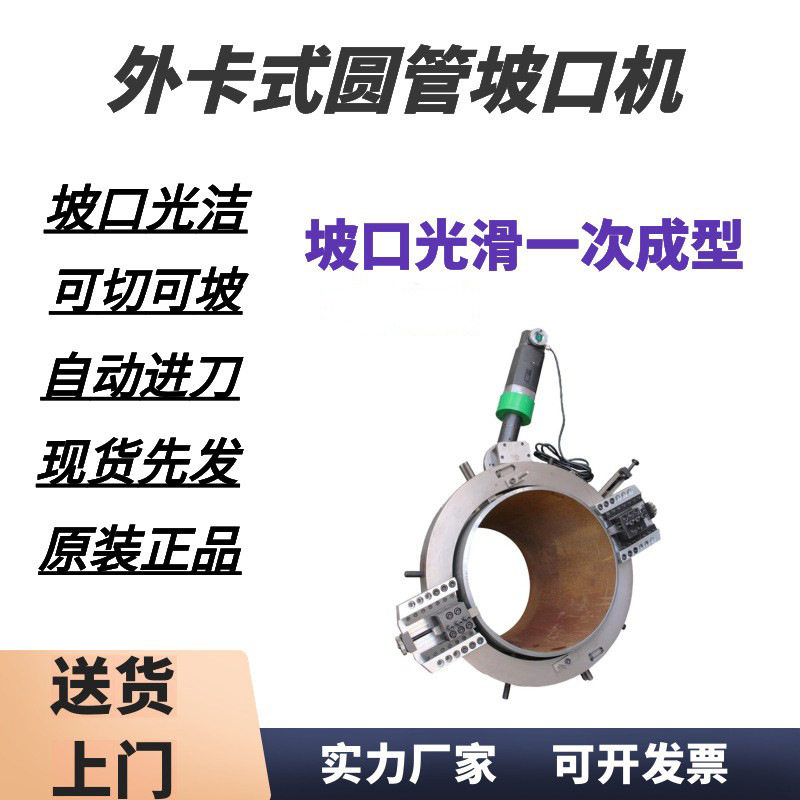 管子切割机外钳式全自动不锈钢管坡口切割外卡式圆管坡口机