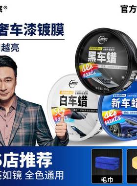 汽车蜡黑色白色车漆面抛光镀膜养护蜡上光通用打蜡划痕蜡