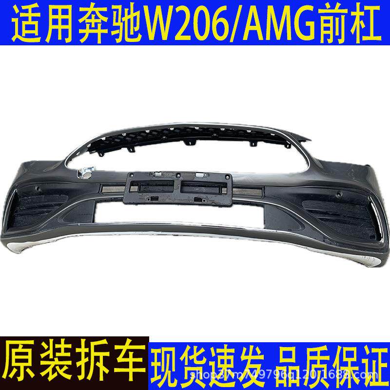 适用奔驰C级W206C200LC260AMG前保险杠前包围原厂原装拆车件
