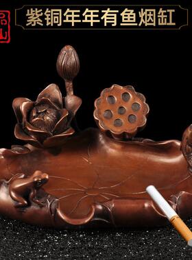 艺品江山纯紫铜荷叶烟灰缸办公室书房桌面铜烟缸摆件新中式摆件