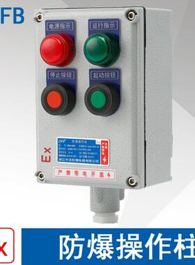 LBZ58A2D2L防爆操作柱2指示灯2按钮挂式立式铝合金ExdbebIICT6Gb