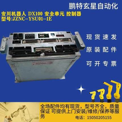 安川机器人DX100安全单元控制器型号JZNC-YSU01-1E