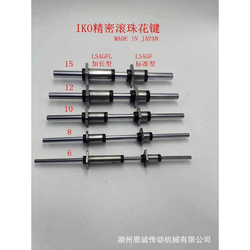 IKO滚珠花键LSAGF4LSAGF5LSAGF6LSAGF8LSAGF10LSAGF12C1HS2