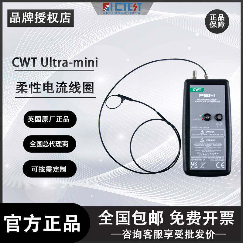 PEM罗氏线圈柔性探头高频UltraMini超迷你CWTUM脉冲电流互感器