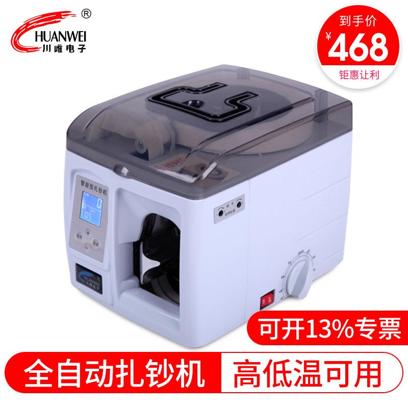 川唯A05扎钱机银行捆钞机液晶显示点钞机家用商用便携市电