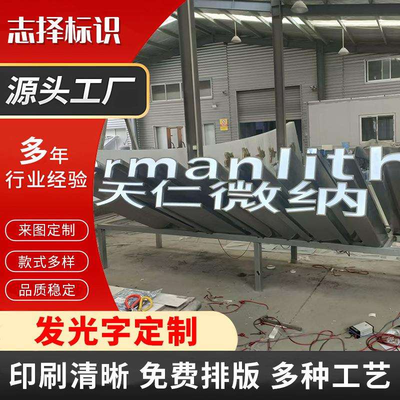 门头logo广告牌广告字发光广告招牌门面亚克力不锈钢背发光字制作