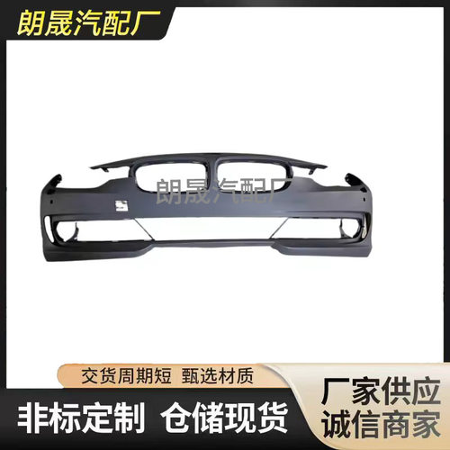 适用宝马F35 3系列51117338317护板汽车保险杠汽车前保险杠