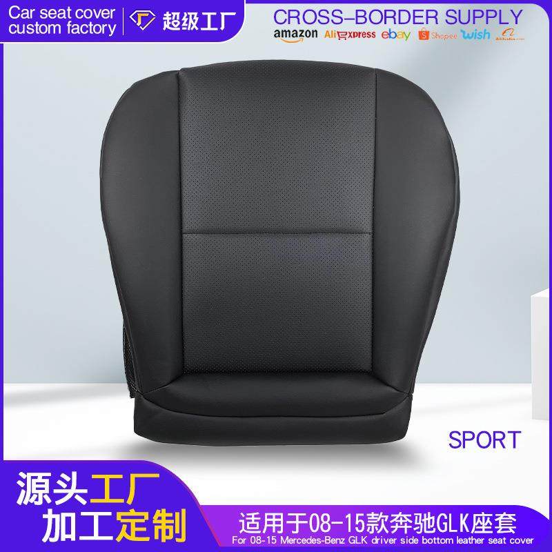 适用于08-15奔驰GLK驾驶位座椅皮套四季通用汽车用品内饰翻新改装