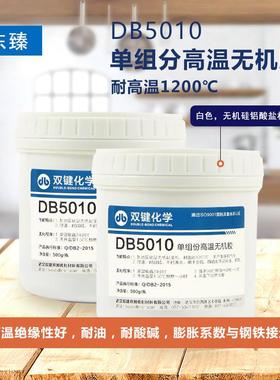 DB5010耐温无机胶耐热温度达1300℃500g/套高温粘结剂