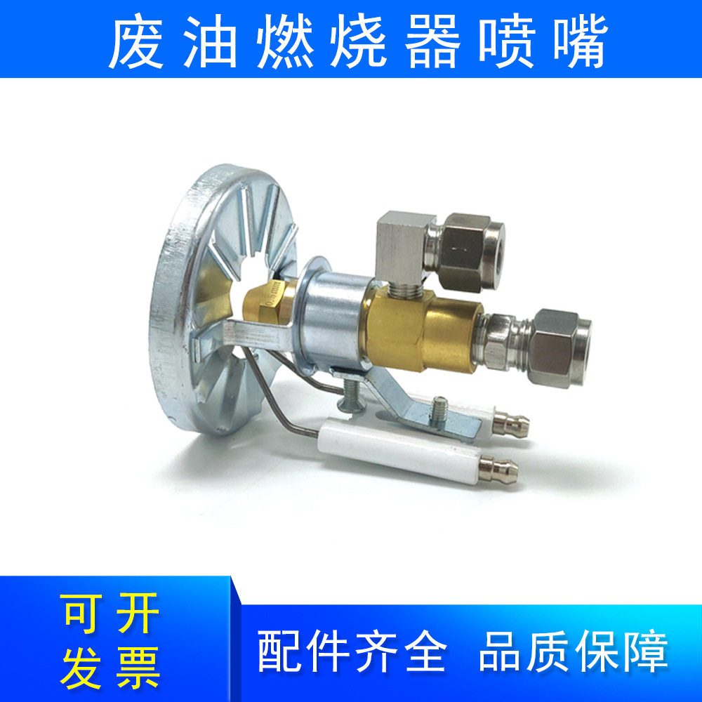 废机油喷头喷嘴全锥形燃烧器喷嘴厨具锅炉燃烧机配件喷油总成系统
