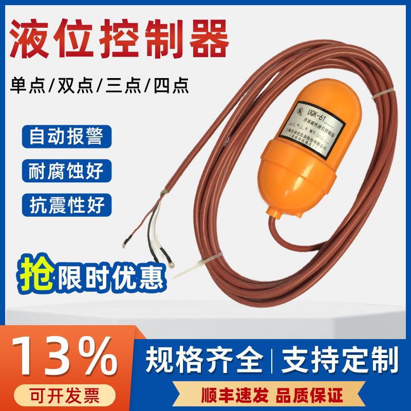 UQK-612浮球磁性控制器2点控制电缆浮球开关悬挂式浮球水位控制器